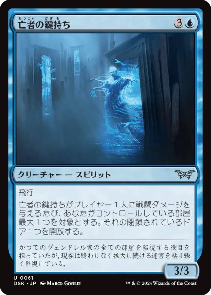 画像1: 亡者の鍵持ち/Ghostly Keybearer【青U】〈0061〉 (1)