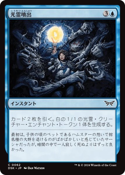 画像1: 光霊噴出/Glimmerburst【青C】〈0062〉 (1)