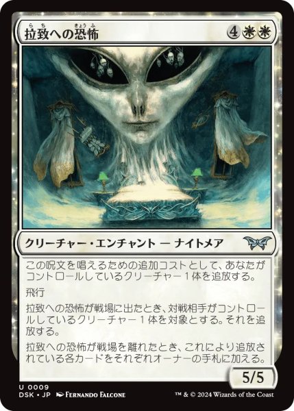 画像1: 拉致への恐怖/Fear of Abduction【白U】〈0009〉 (1)