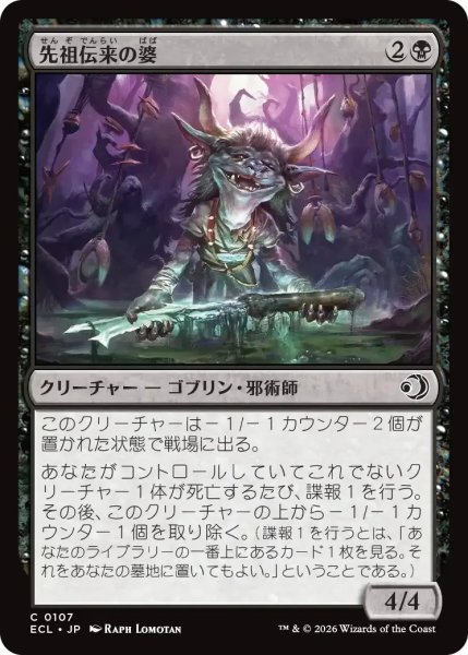 画像1: 先祖伝来の婆/Heirloom Auntie【黒C】〈0107〉 (1)