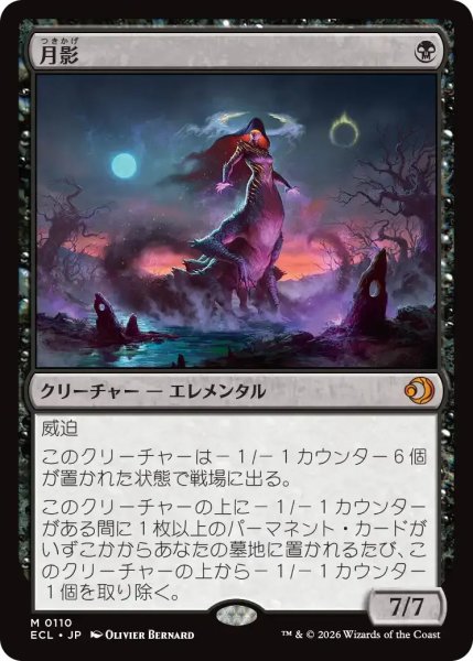 画像1: 月影/Moonshadow【黒MR】〈0110〉 (1)