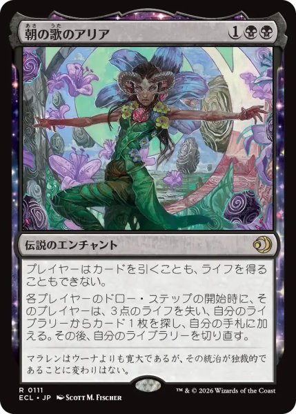 画像1: 朝の歌のアリア/Mornsong Aria【黒R】〈0111〉 (1)