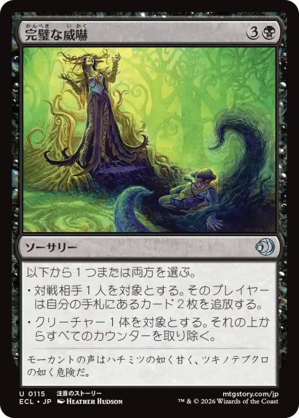 画像1: 完璧な威嚇/Perfect Intimidation【黒U】〈0115〉 (1)