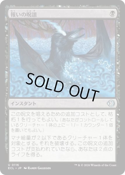 画像1: 報いの呪詛/Requiting Hex【黒U】〈0116〉 (1)