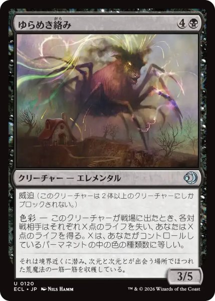 画像1: ゆらめき絡み/Shimmercreep【黒U】〈0120〉 (1)