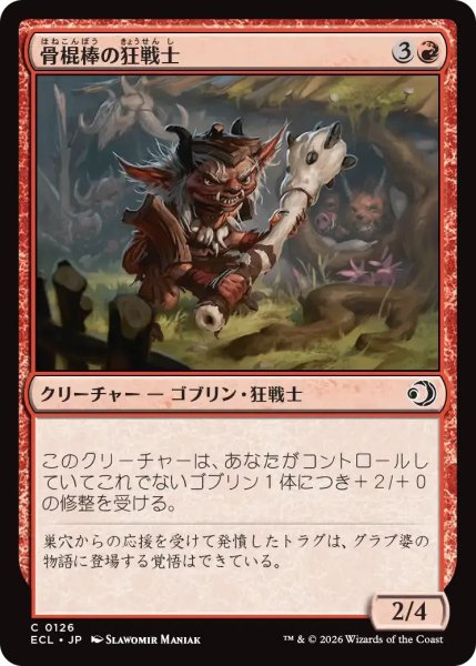 画像1: 骨棍棒の狂戦士/Boneclub Berserker【赤C】〈0126〉 (1)