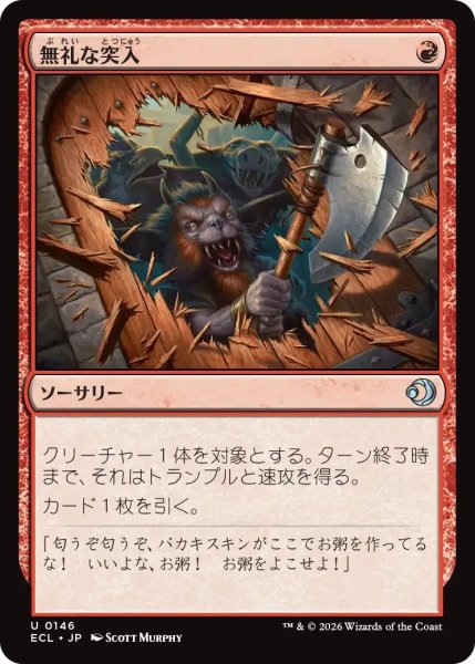 画像1: 無礼な突入/Impolite Entrance【赤U】〈0146〉 (1)