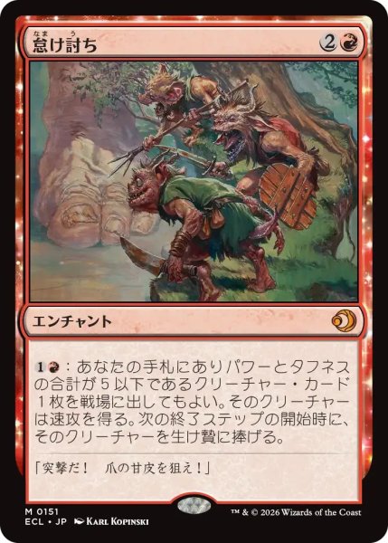 画像1: 怠け討ち/Meek Attack【赤MR】〈0151〉 (1)