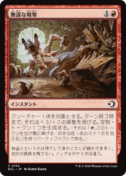 画像1: 無謀な略奪/Reckless Ransacking【赤C】〈0152〉 (1)