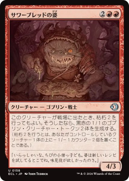 画像1: サワーブレッドの婆/Sourbread Auntie【赤U】〈0158〉 (1)