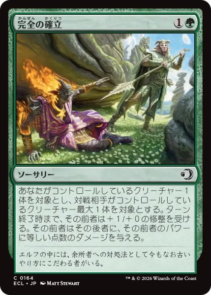 画像1: 完全の確立/Assert Perfection【緑C】〈0164〉 (1)