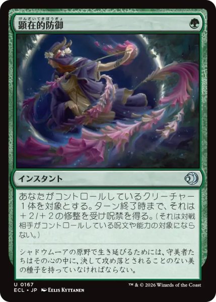画像1: 顕在的防御/Blossoming Defense【緑U】〈0167〉 (1)