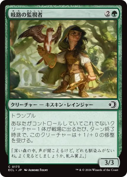 画像1: 岐路の監視者/Crossroads Watcher【緑C】〈0173〉 (1)