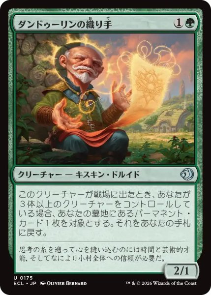 画像1: ダンドゥーリンの織り手/Dundoolin Weaver【緑U】〈0175〉 (1)