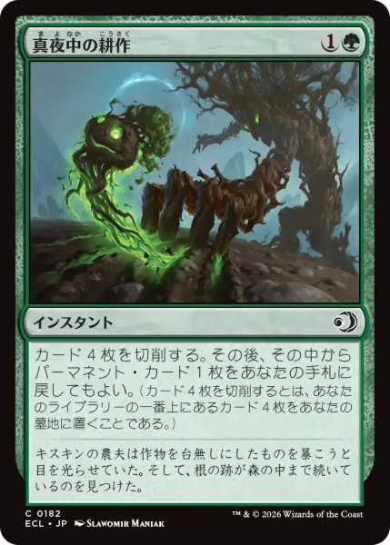 画像1: 真夜中の耕作/Midnight Tilling【緑C】〈0182〉 (1)