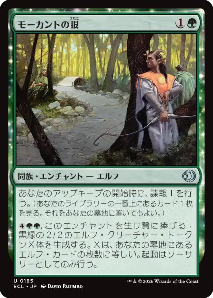 画像1: モーカントの眼/Morcant's Eyes【緑U】〈0185〉 (1)
