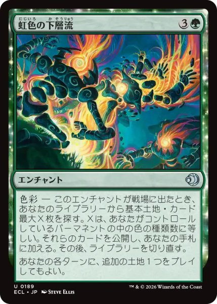 画像1: 虹色の下層流/Prismatic Undercurrents【緑U】〈0189〉 (1)