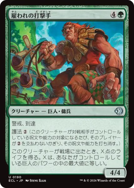 画像1: 雇われの打撃手/Pummeler for Hire【緑U】〈0190〉 (1)