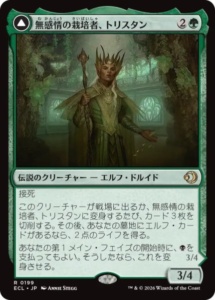 画像1: 無感情の栽培者、トリスタン/Trystan, Callous Cultivator【緑R】〈0199〉 (1)