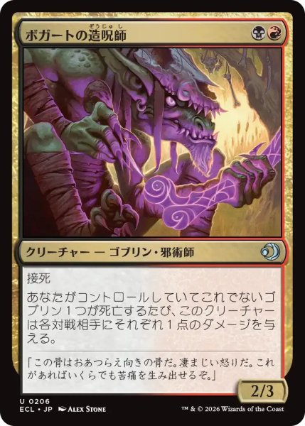 画像1: ボガートの造呪師/Boggart Cursecrafter【金U】〈0206〉 (1)