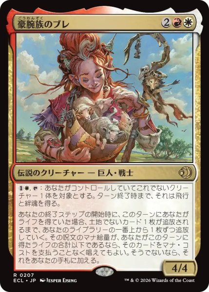 画像1: 豪腕族のブレ/Bre of Clan Stoutarm【金R】〈0207〉 (1)