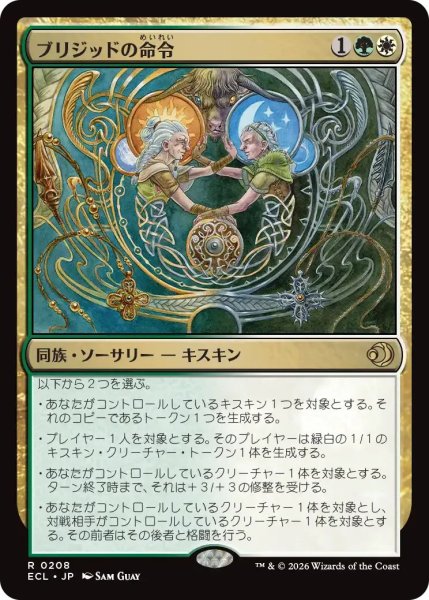 画像1: ブリジッドの命令/Brigid's Command【金R】〈0208〉 (1)