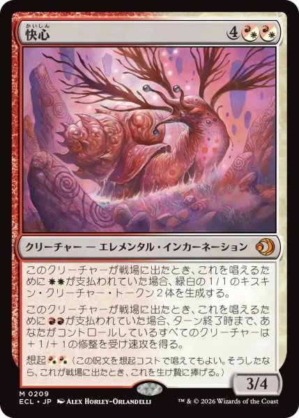 画像1: 快心/Catharsis【金MR】〈0209〉 (1)