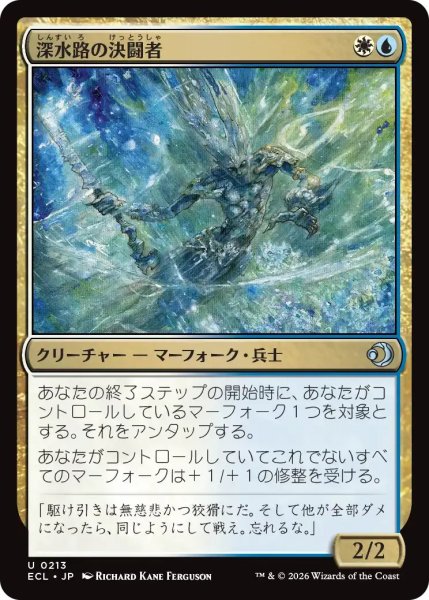 画像1: 深水路の決闘者/Deepchannel Duelist【金U】〈0213〉 (1)