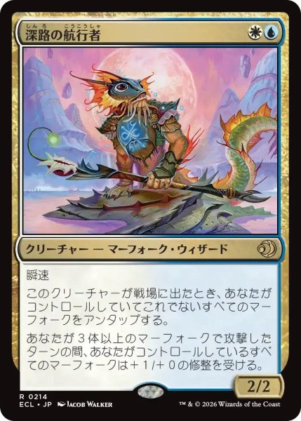 画像1: 深路の航行者/Deepway Navigator【金R】〈0214〉 (1)