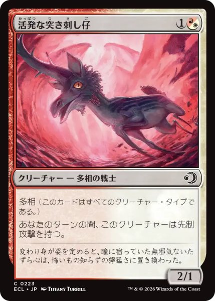 画像1: 活発な突き刺し仔/Feisty Spikeling【金C】〈0223〉 (1)