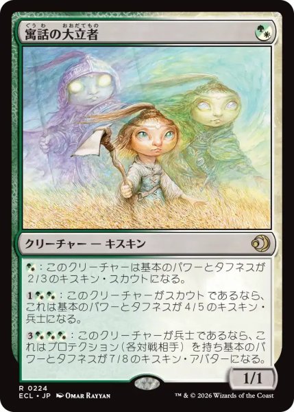 画像1: 寓話の大立者/Figure of Fable【金R】〈0224〉 (1)