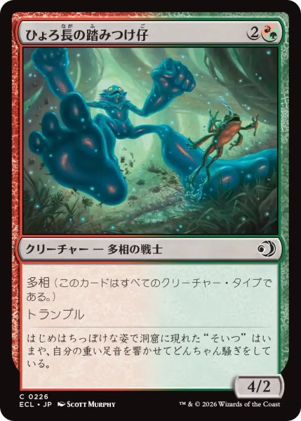 画像1: ひょろ長の踏みつけ仔/Gangly Stompling【金C】〈0226〉 (1)