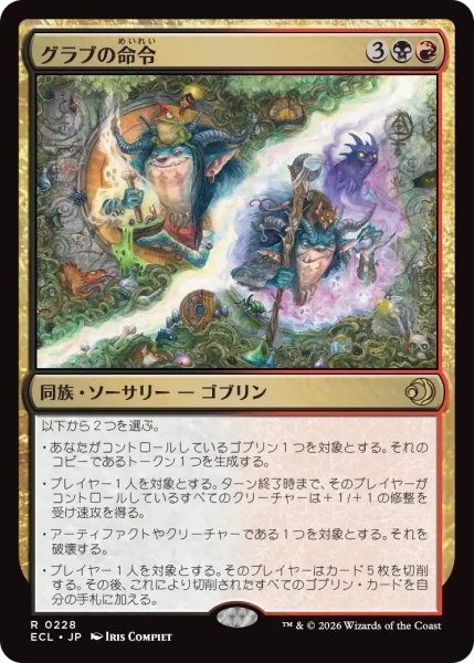 画像1: グラブの命令/Grub's Command【金R】〈0228〉 (1)