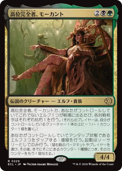 画像1: 高位完全者、モーカント/High Perfect Morcant【金R】〈0229〉 (1)