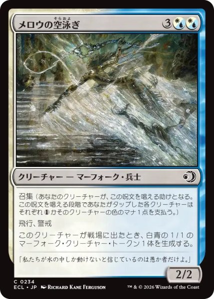 画像1: メロウの空泳ぎ/Merrow Skyswimmer【金C】〈0234〉 (1)