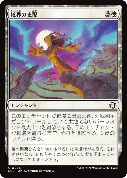 画像1: 境界の支配/Liminal Hold【白C】〈0024〉 (1)