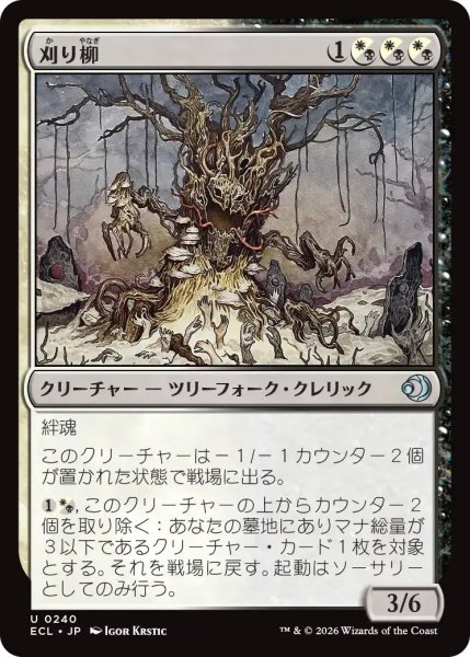 画像1: 刈り柳/Reaping Willow【金U】〈0240〉 (1)