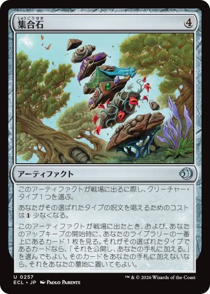 画像1: 集合石/Gathering Stone【灰U】〈0257〉 (1)