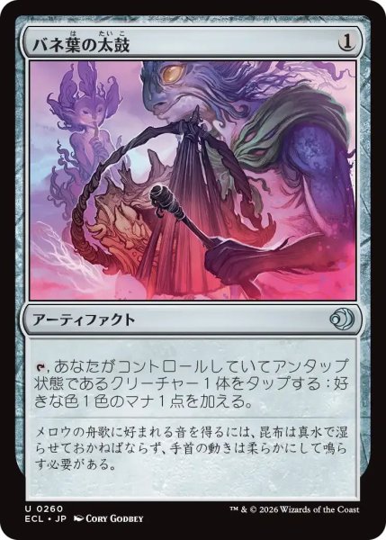 画像1: バネ葉の太鼓/Springleaf Drum【灰U】〈0260〉 (1)