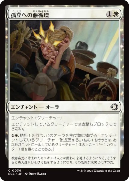 画像1: 孤立への悪循環/Spiral into Solitude【白C】〈0036〉 (1)