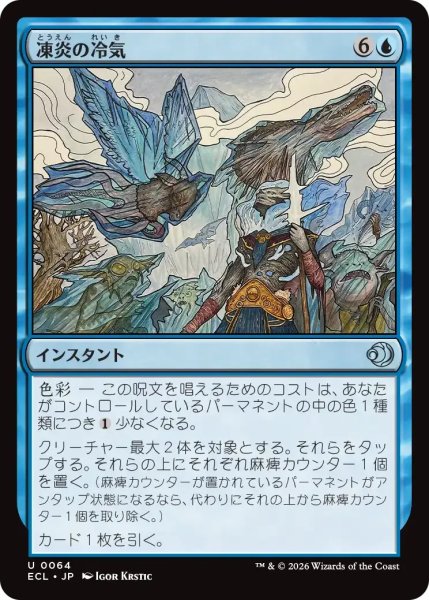 画像1: 凍炎の冷気/Rime Chill【青U】〈0064〉 (1)