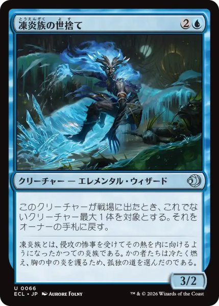 画像1: 凍炎族の世捨て/Rimekin Recluse【青U】〈0066〉 (1)