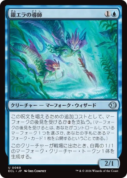 画像1: 銀エラの導師/Silvergill Mentor【青U】〈0069〉 (1)