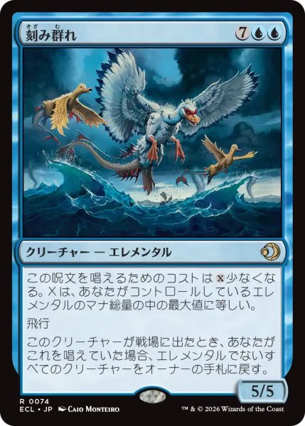 画像1: 刻み群れ/Sunderflock【青R】〈0074〉 (1)