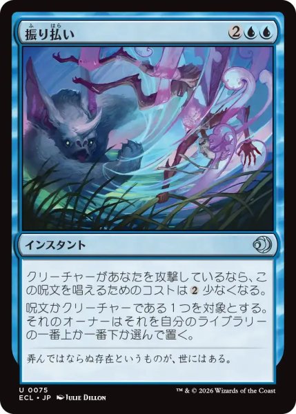 画像1: 振り払い/Swat Away【青U】〈0075〉 (1)