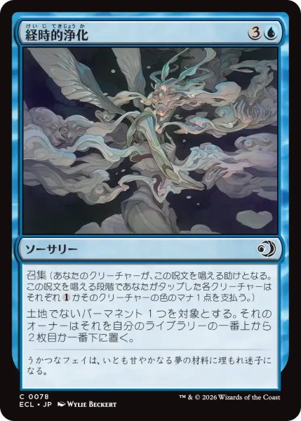 画像1: 経時的浄化/Temporal Cleansing【青C】〈0078〉 (1)