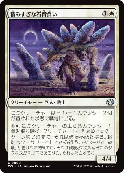 画像1: 積みすぎな石背負い/Burdened Stoneback【白U】〈0008〉 (1)