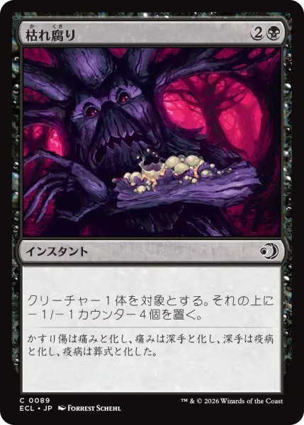 画像1: 枯れ腐り/Blight Rot【黒C】〈0089〉 (1)