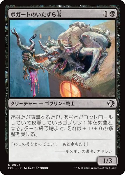 画像1: ボガートのいたずら者/Boggart Prankster【黒C】〈0093〉 (1)