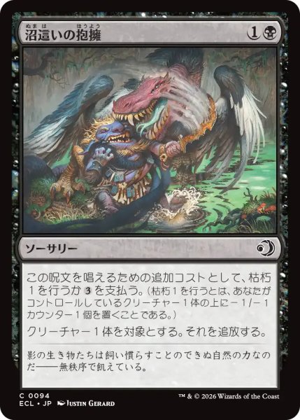 画像1: 沼這いの抱擁/Bogslither's Embrace【黒C】〈0094〉 (1)